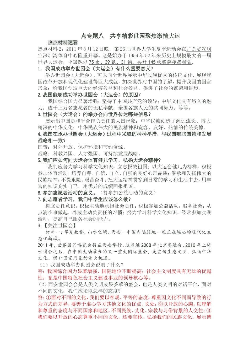 中考热点：大运会世博_第1页