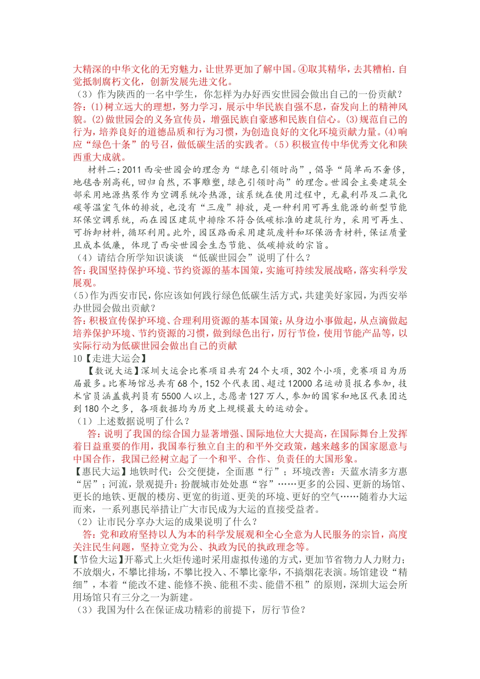 中考热点：大运会世博_第2页