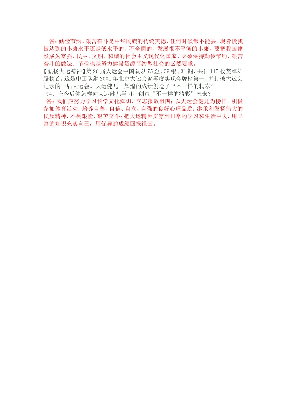 中考热点：大运会世博_第3页