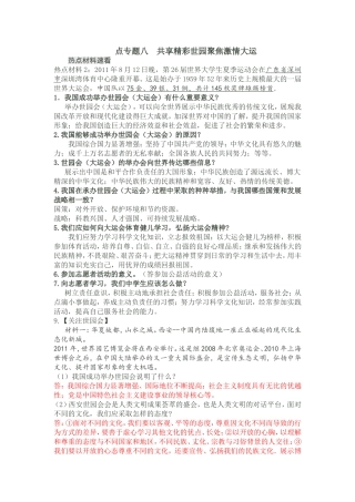 中考热点：大运会世博