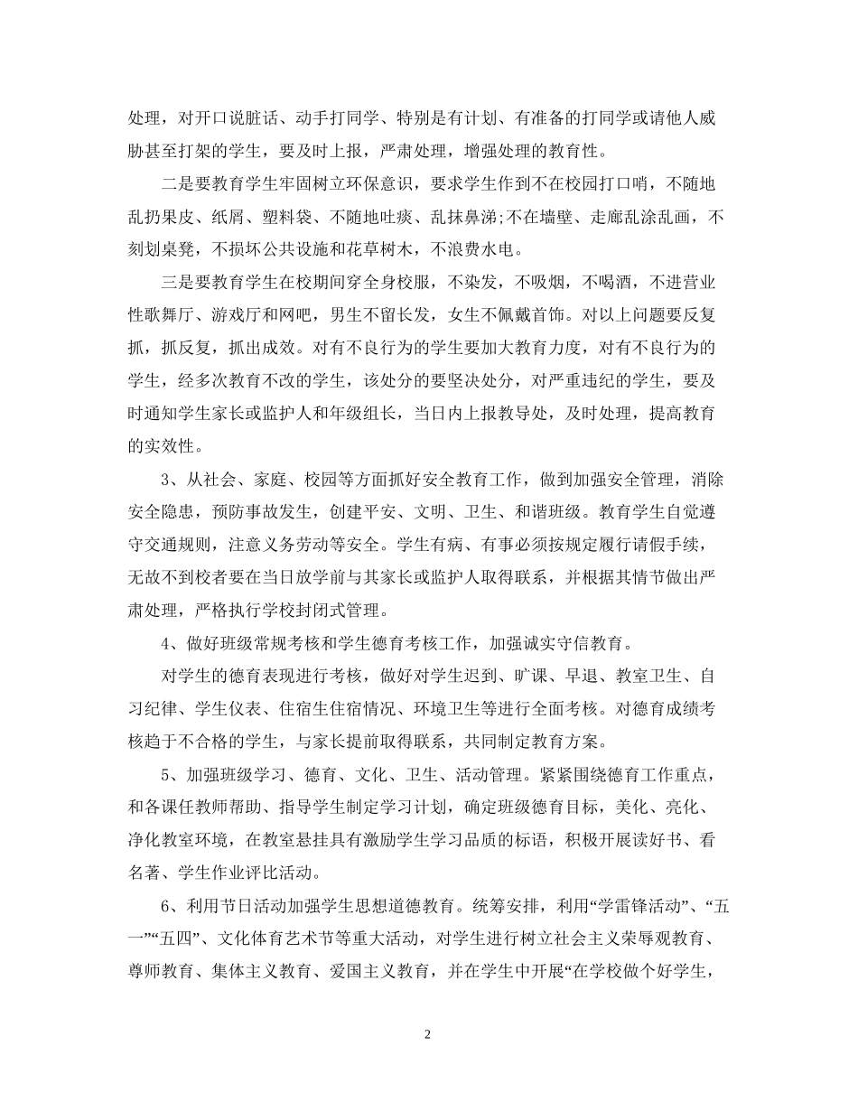 新学期高二班主任工作计划范文2_第2页