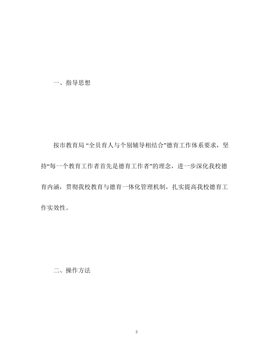 高中德育导师工作计划_第2页