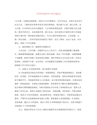 大学学生处学年工作计划范文