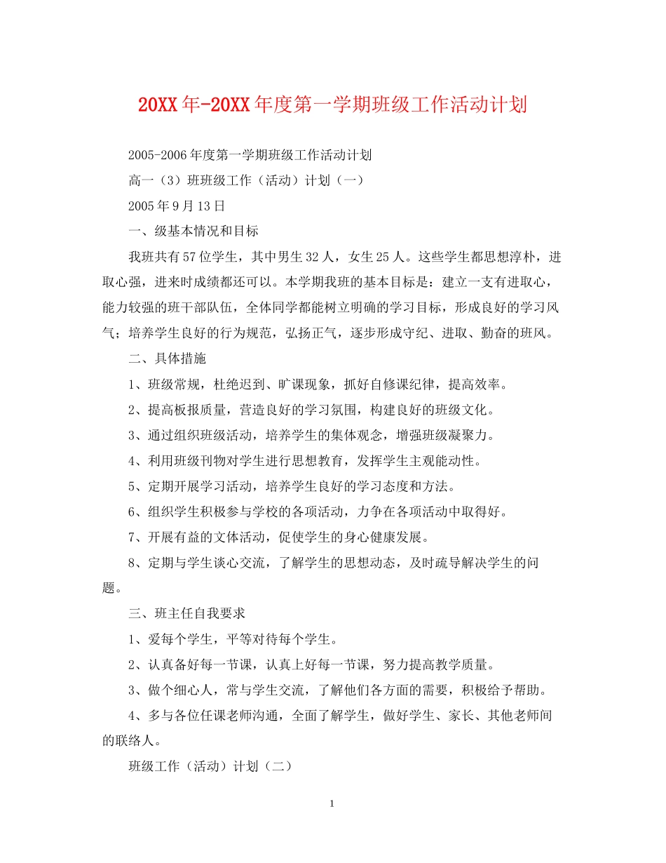 度第一学期班级工作活动计划_第1页