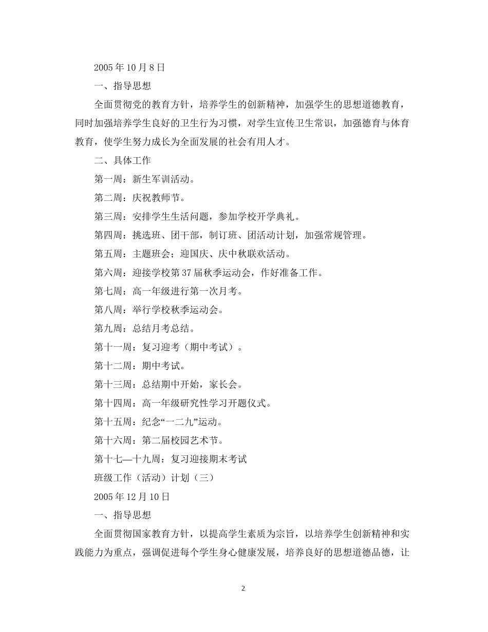 度第一学期班级工作活动计划_第2页