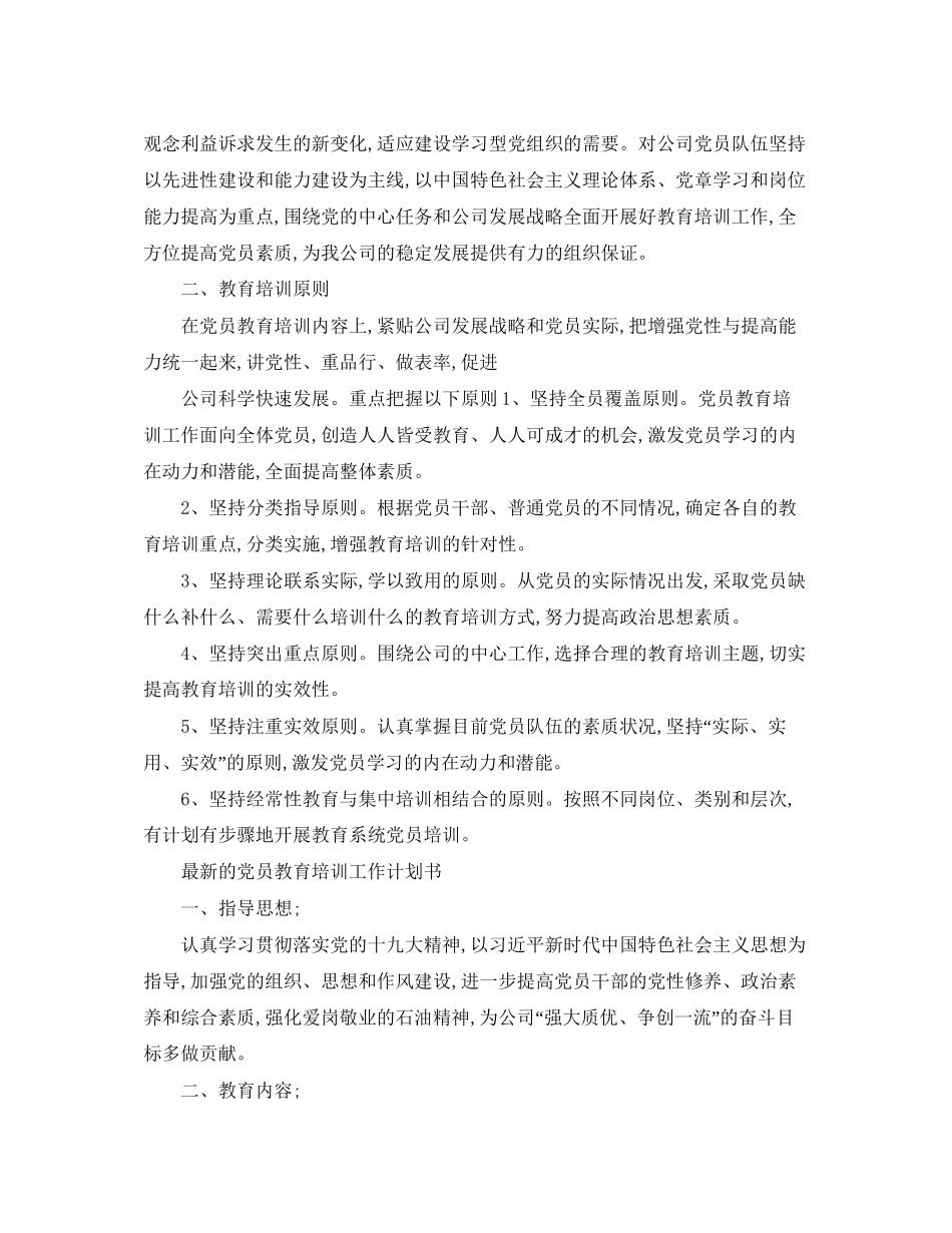 的党员教育培训工作计划_第3页