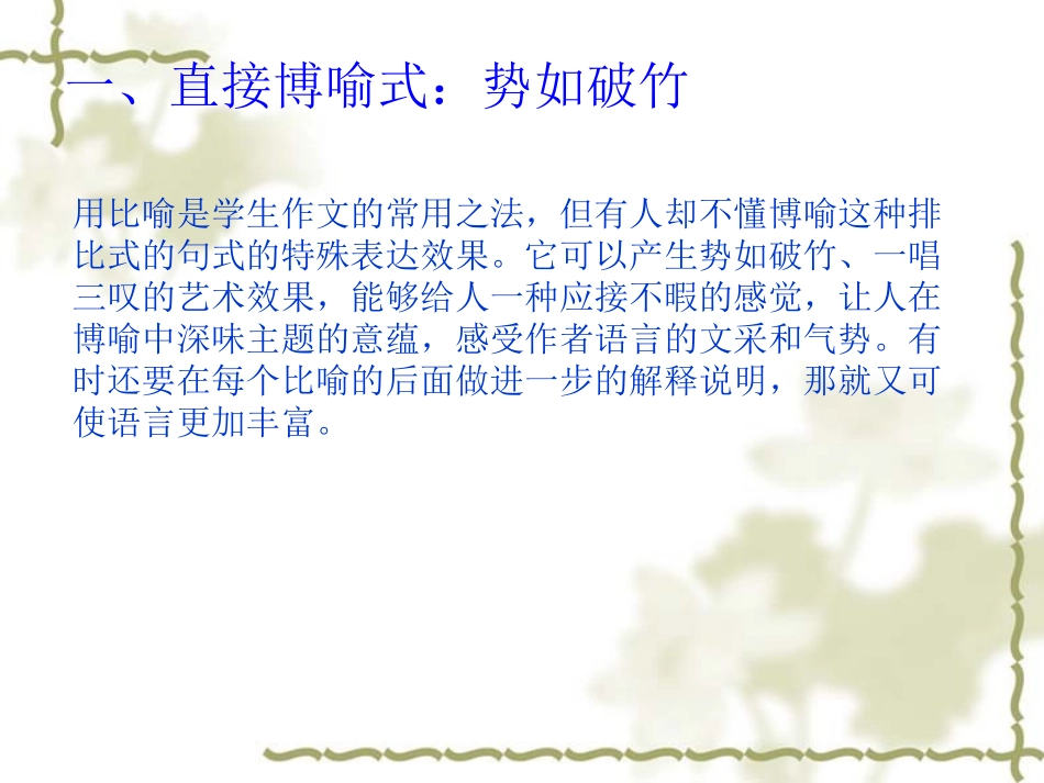 作文语言运用的艺术___课件_第3页