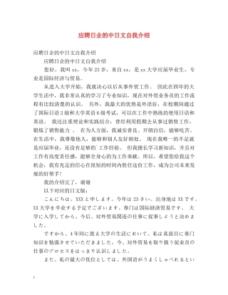 应聘日企的中日文自我介绍 