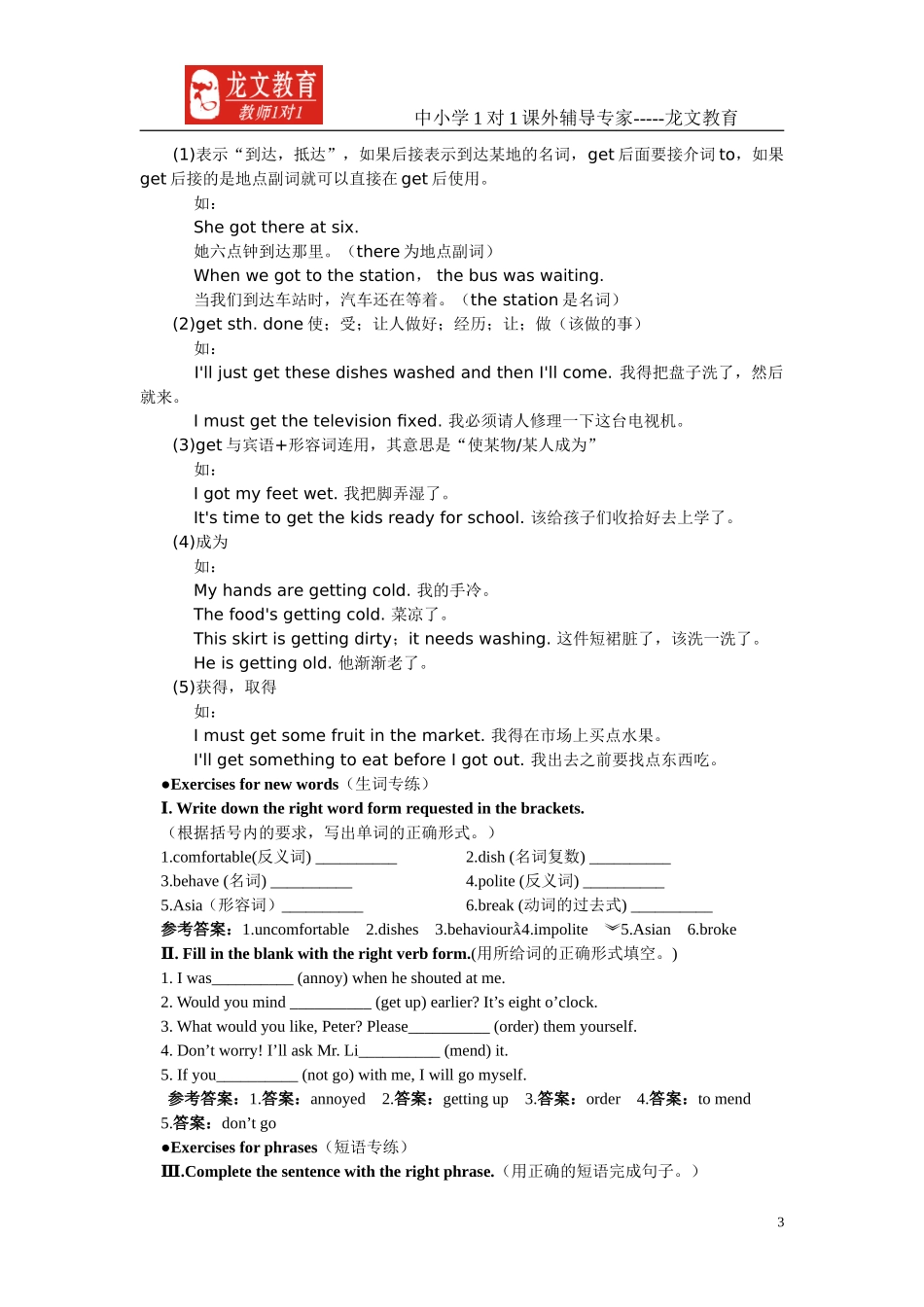 人教版八年级下册Unit7知识点及练习_第3页