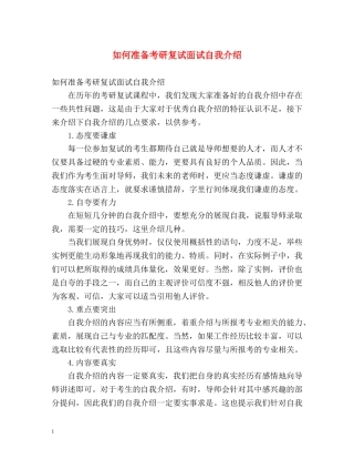 如何准备考研复试面试自我介绍 