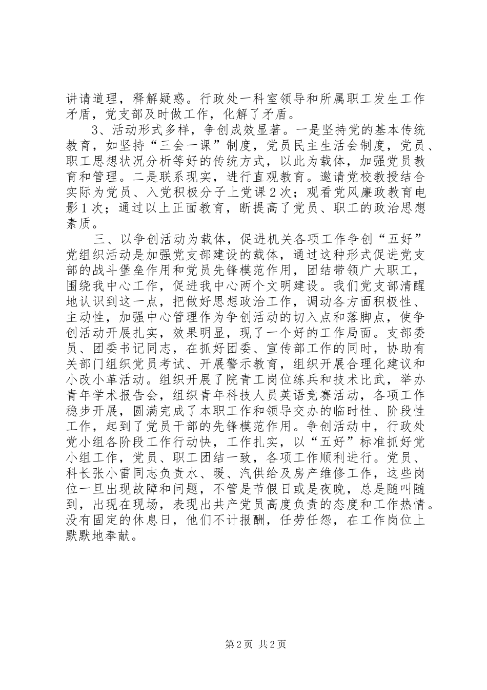 XX年12月中心支部“达规范，创五好”工作总结_第2页