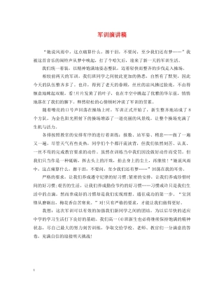 军训演讲稿 