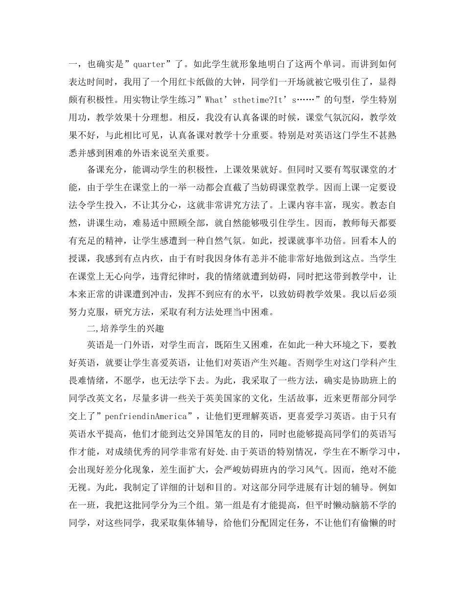 教学工作参考总结-初中英语教学工作参考总结 _第2页