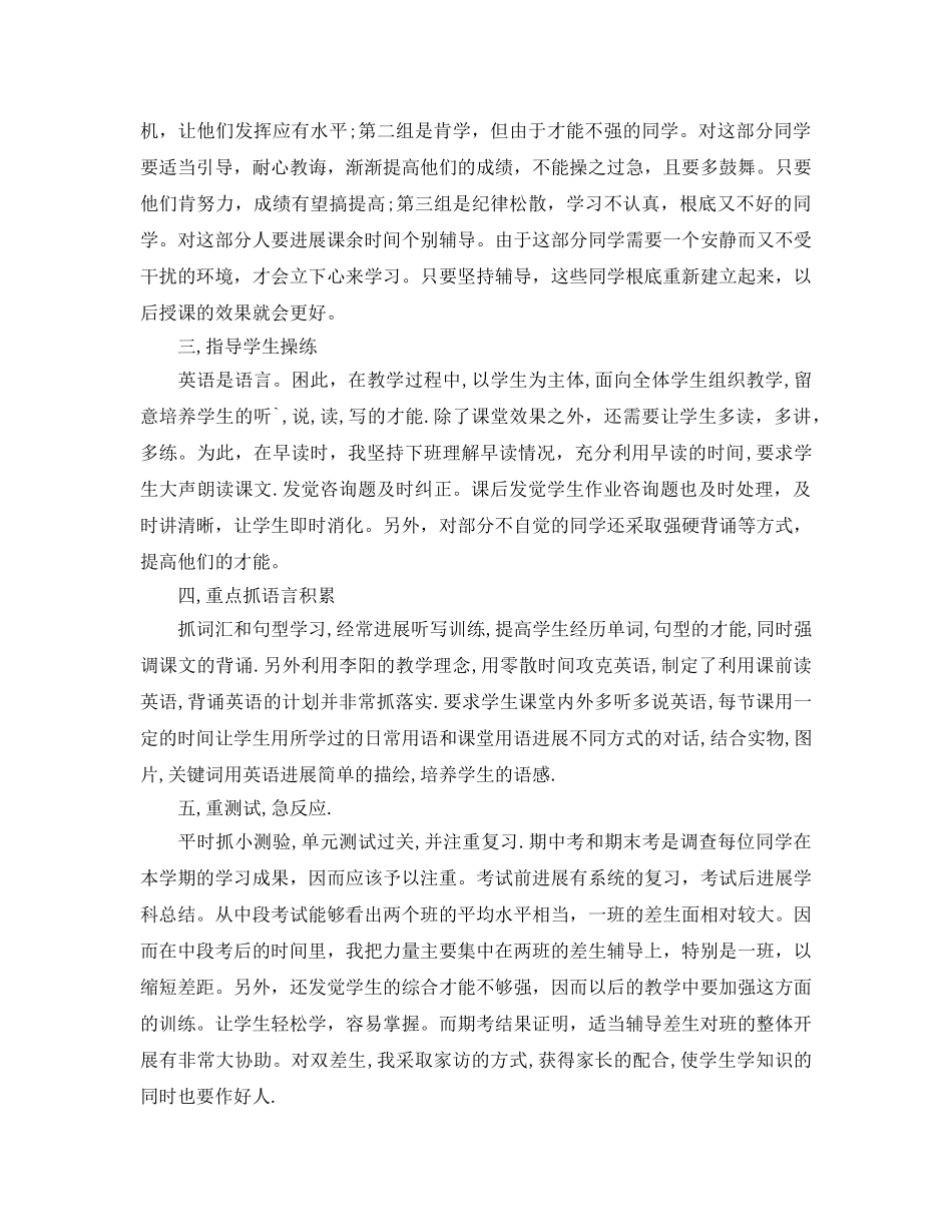 教学工作参考总结-初中英语教学工作参考总结 _第3页