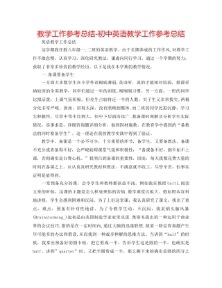 教学工作参考总结-初中英语教学工作参考总结 