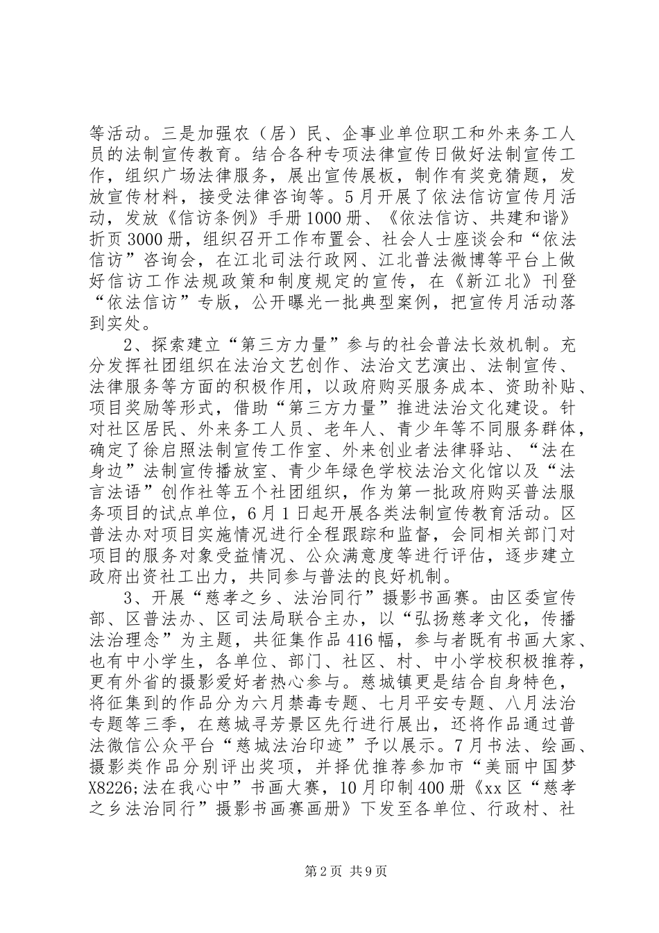 XX年区司法局司法行政工作总结 (3)_第2页