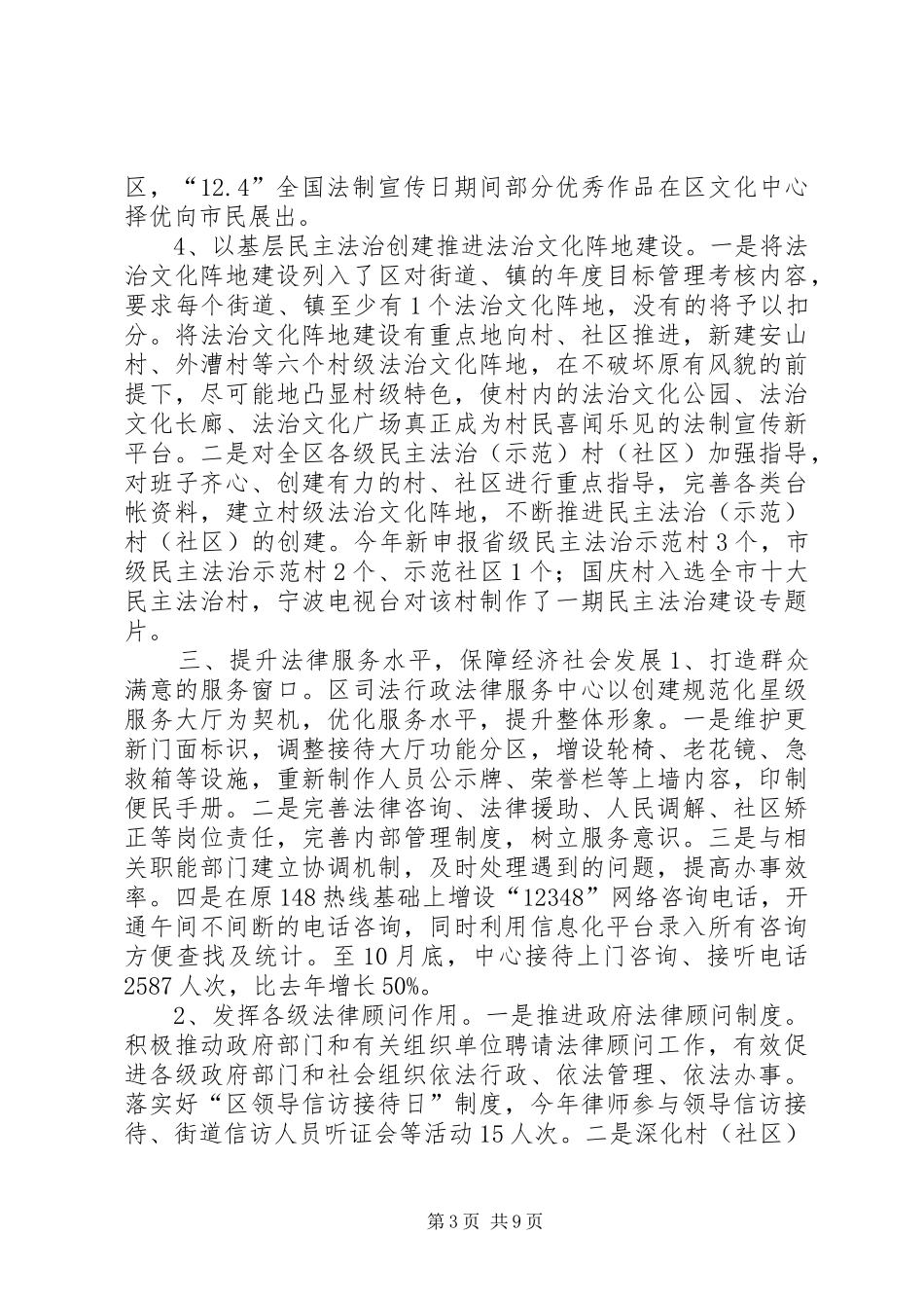 XX年区司法局司法行政工作总结 (3)_第3页