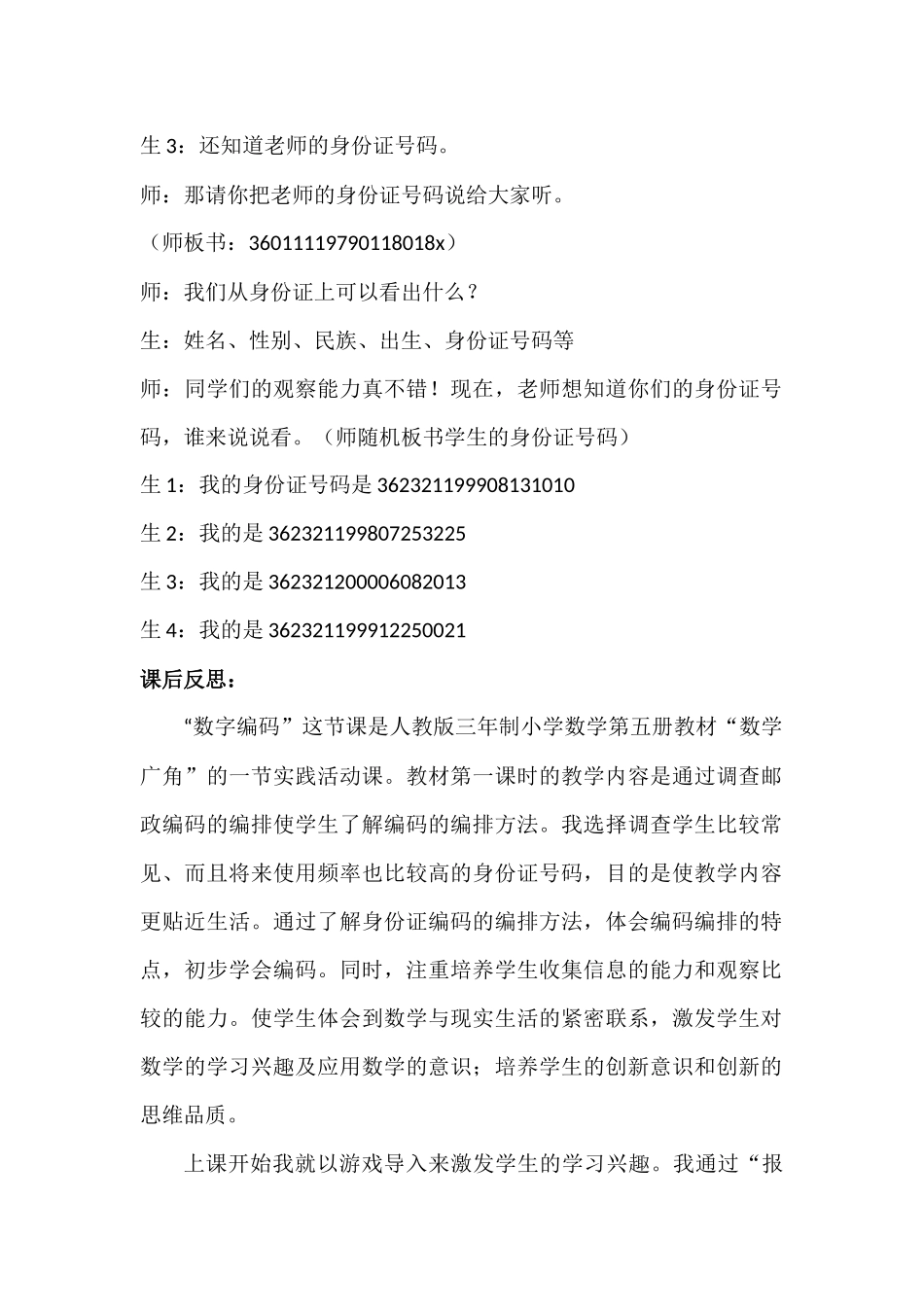 数字编码教学案例_第2页