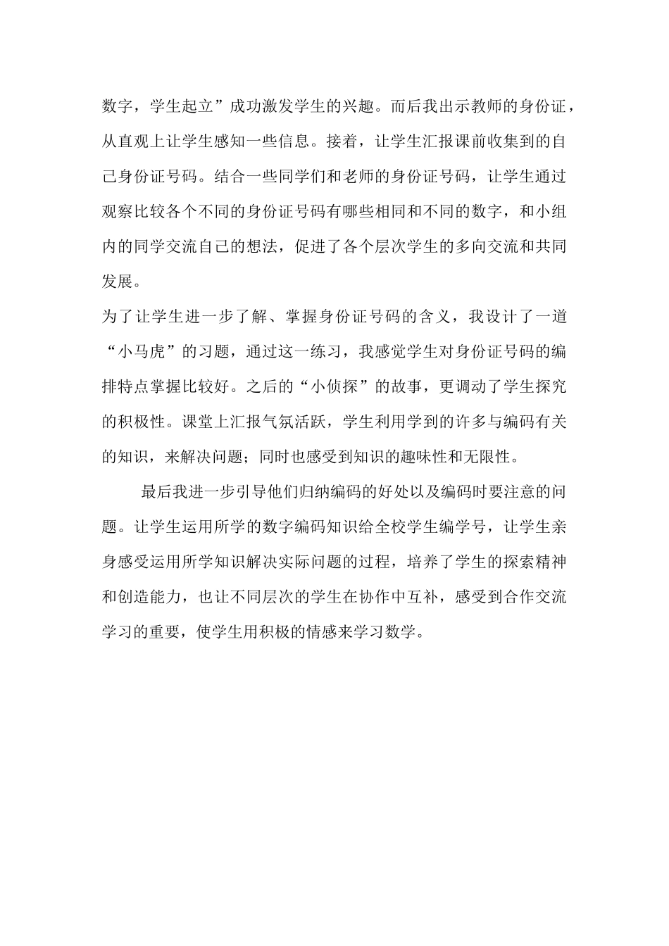 数字编码教学案例_第3页