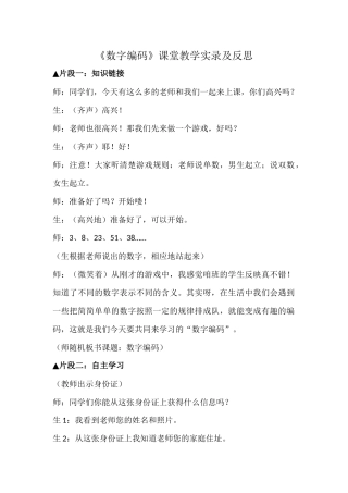 数字编码教学案例