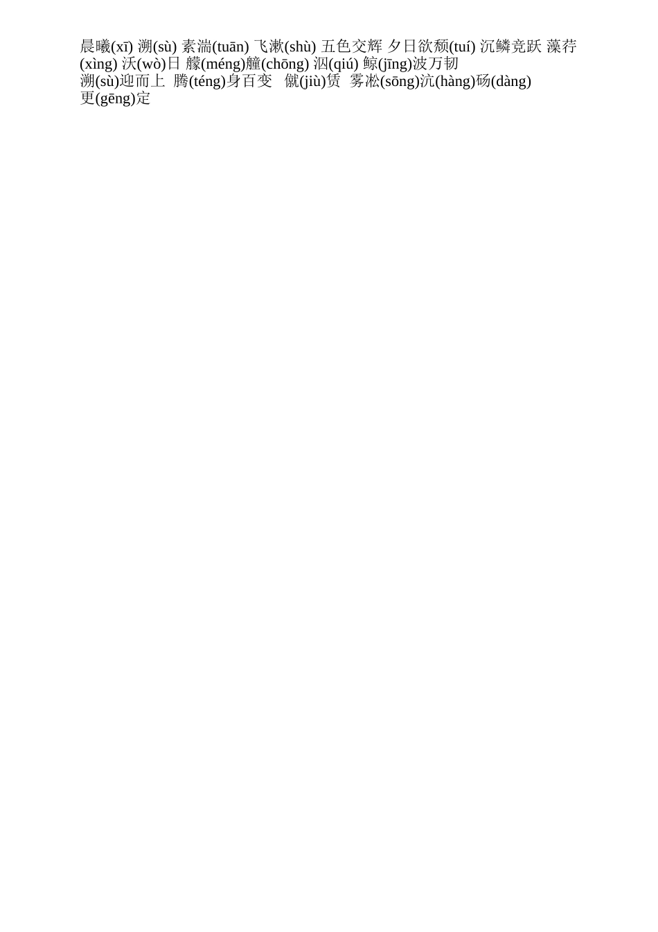 八年级上册语文期末系统复习资料——字词_第2页