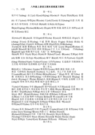 八年级上册语文期末系统复习资料——字词