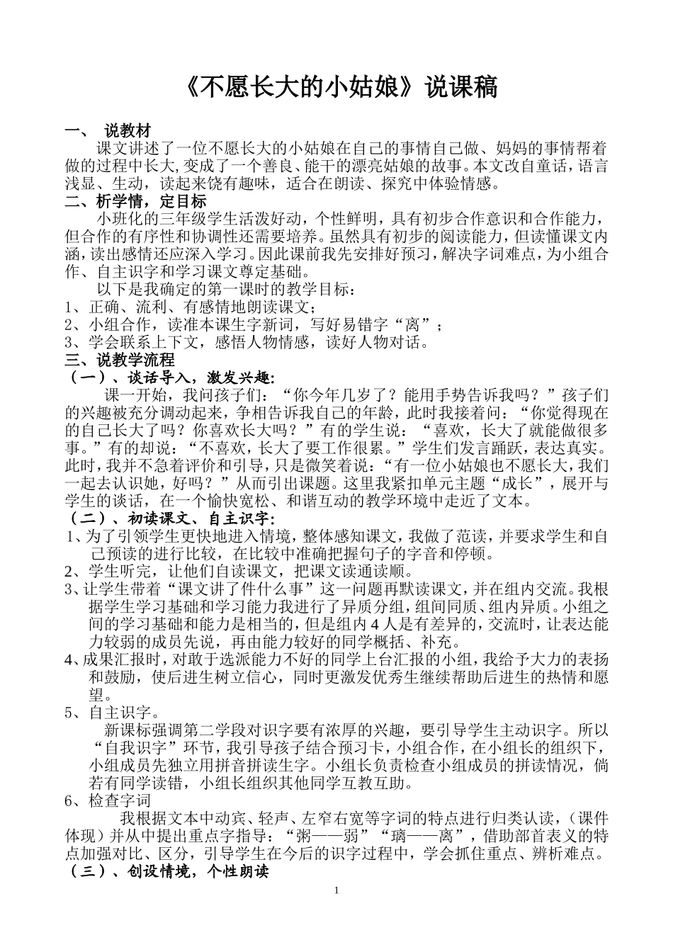 《不愿长大的小姑娘》12_第1页