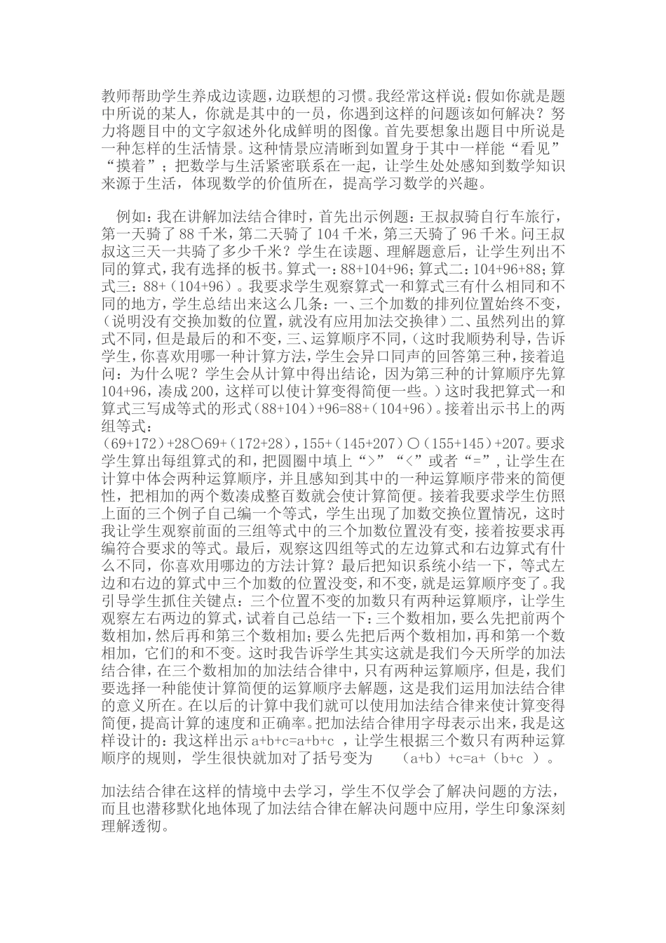 如何较好地培养小学生的应用题解题能力_第2页