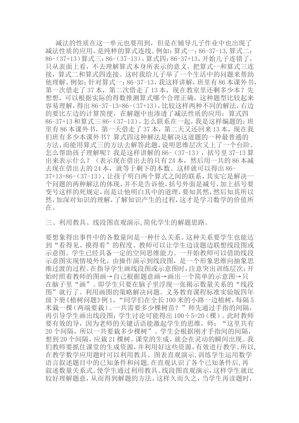 如何较好地培养小学生的应用题解题能力_第3页