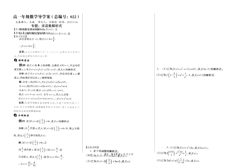 河南省新野三高高一上学期数学（北师大版）必修一导学案总编第022：第2章求函数解析式_第1页