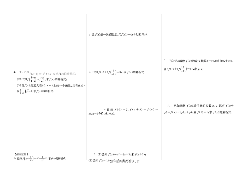 河南省新野三高高一上学期数学（北师大版）必修一导学案总编第022：第2章求函数解析式_第2页