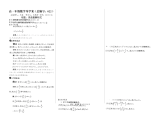 河南省新野三高高一上学期数学（北师大版）必修一导学案总编第022：第2章求函数解析式
