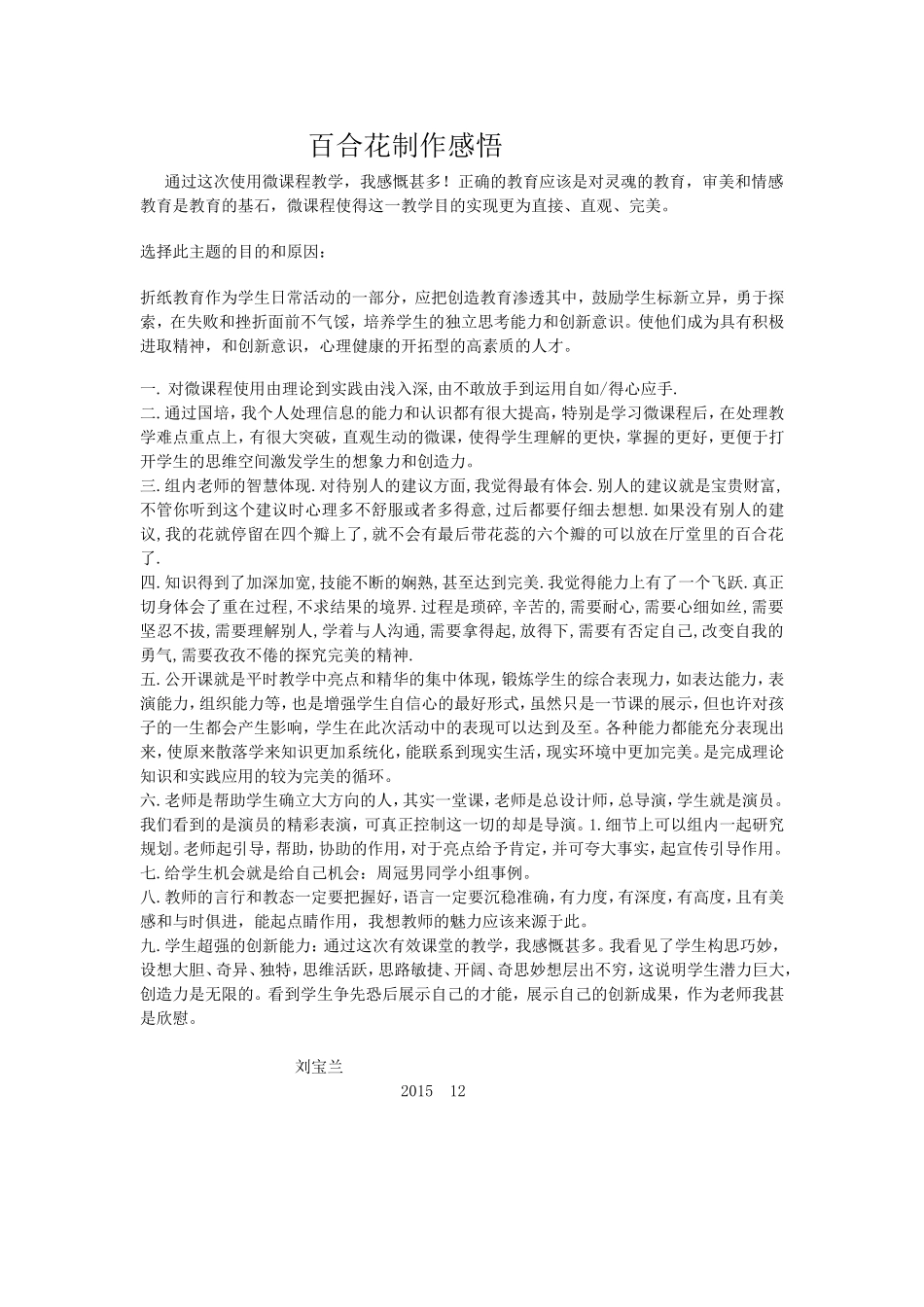 折纸百合花教学反思_第1页