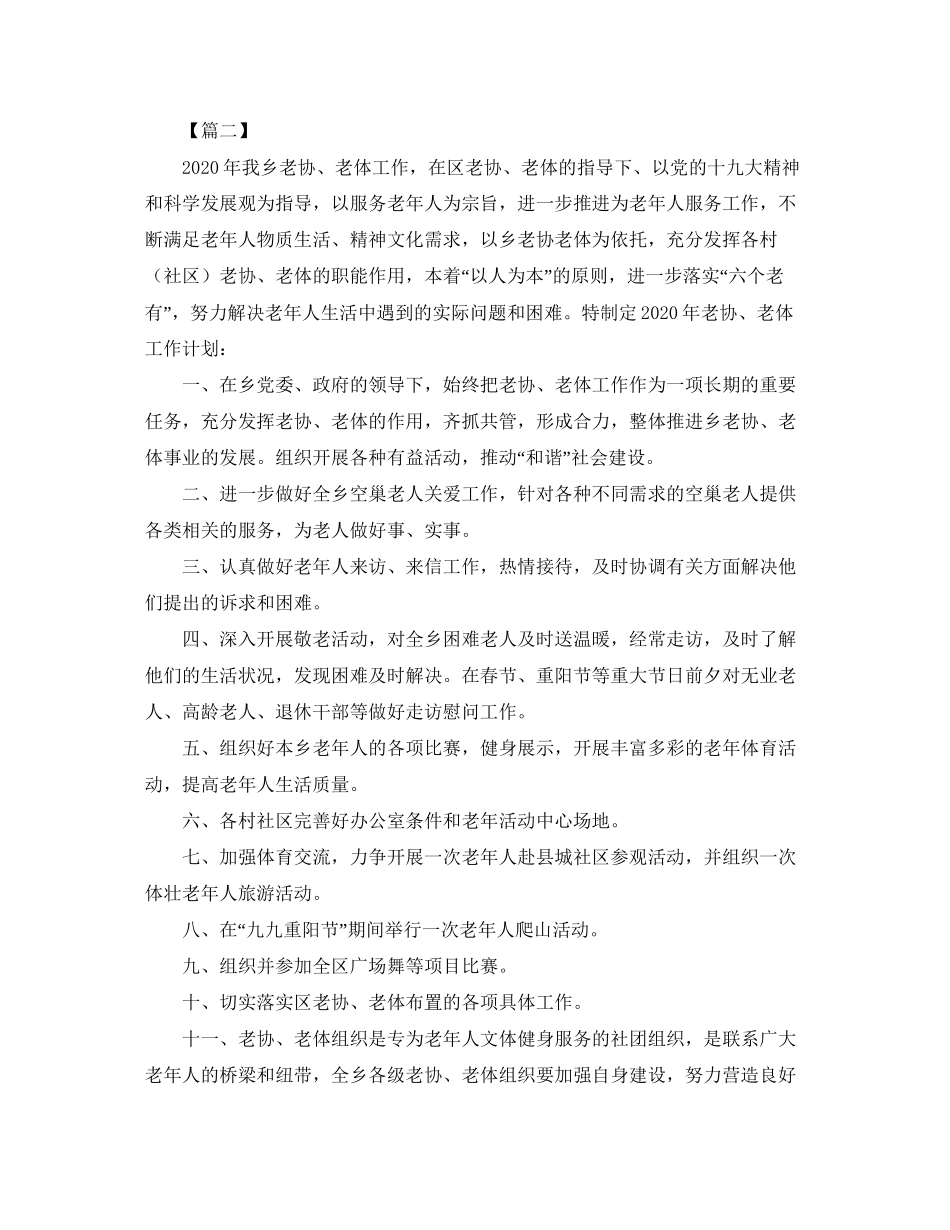 老年协会年度工作计划_第2页