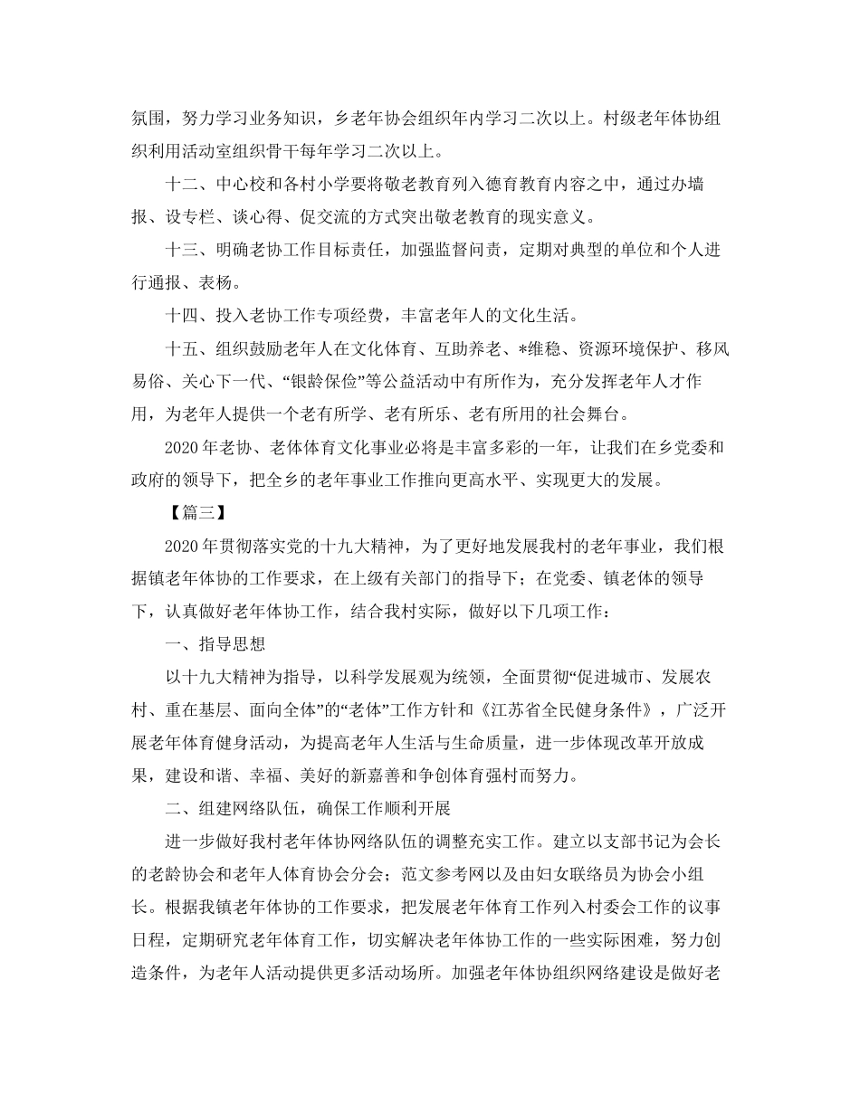 老年协会年度工作计划_第3页