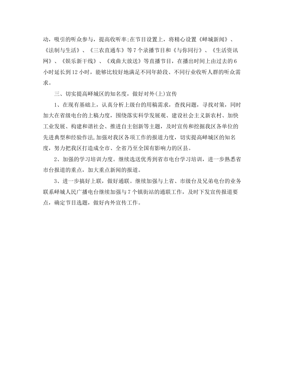 下半年编辑个人工作计划模板_第2页