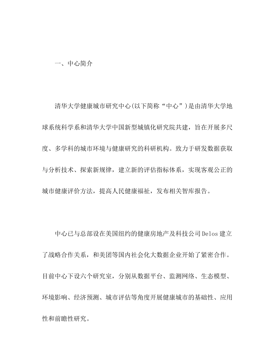 2020年清华大学健康城市研究中心招聘计划_第2页