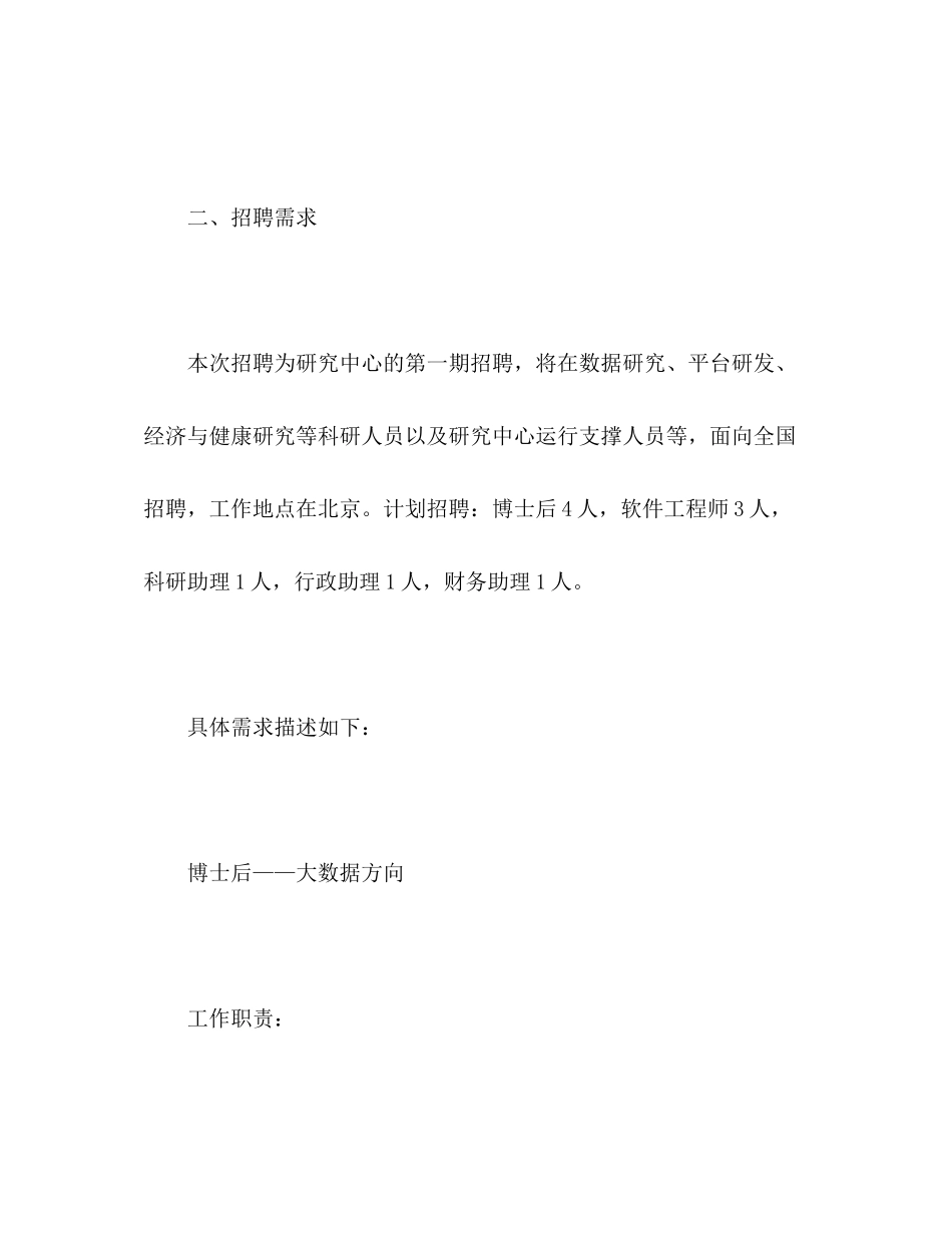 2020年清华大学健康城市研究中心招聘计划_第3页