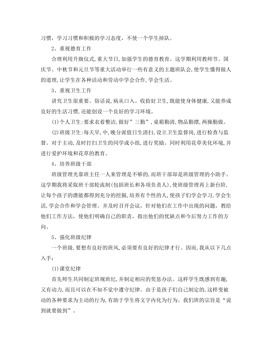 2020年秋季六年级班主任工作计划_第2页