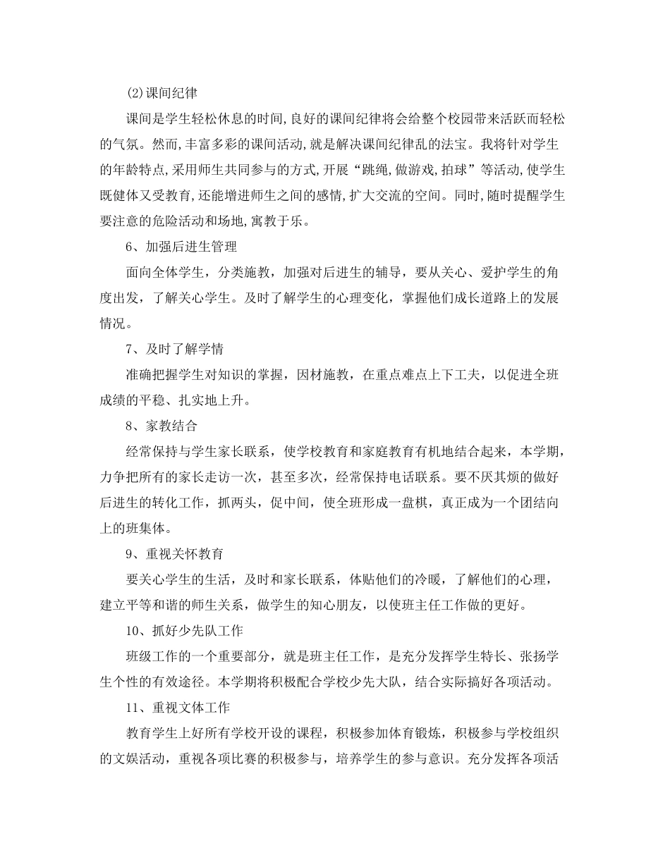 2020年秋季六年级班主任工作计划_第3页