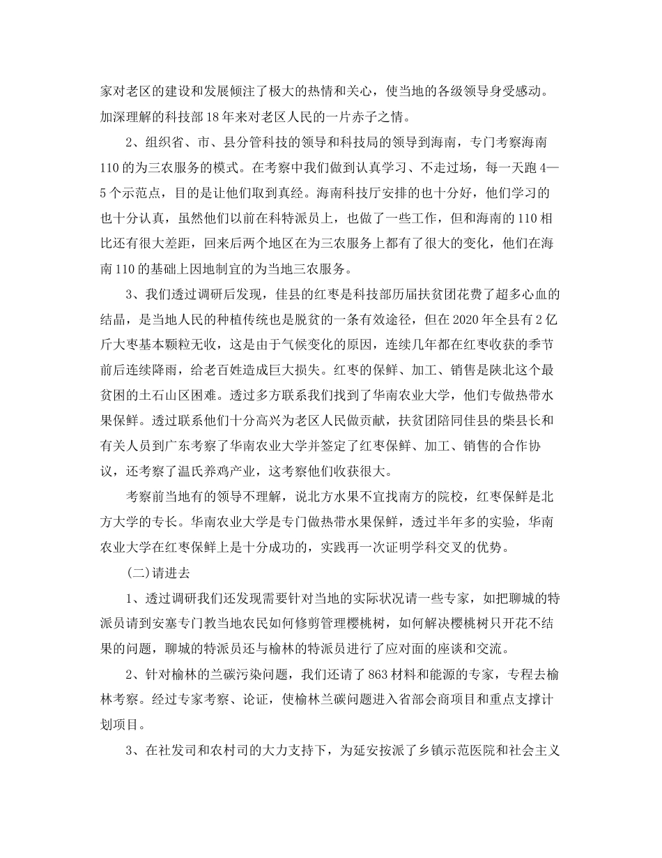 单位扶贫工作计划_第2页