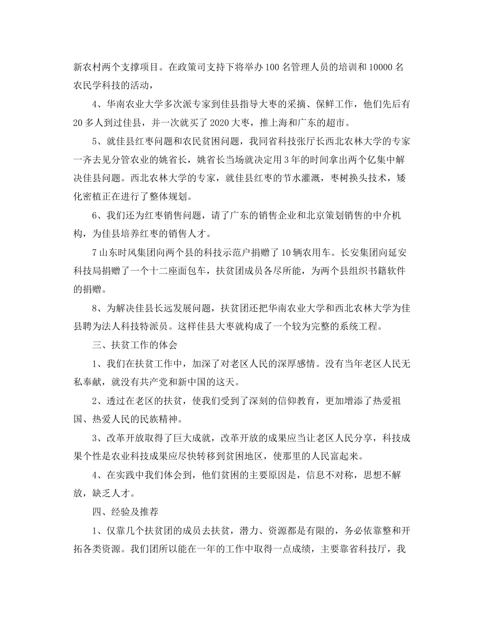 单位扶贫工作计划_第3页