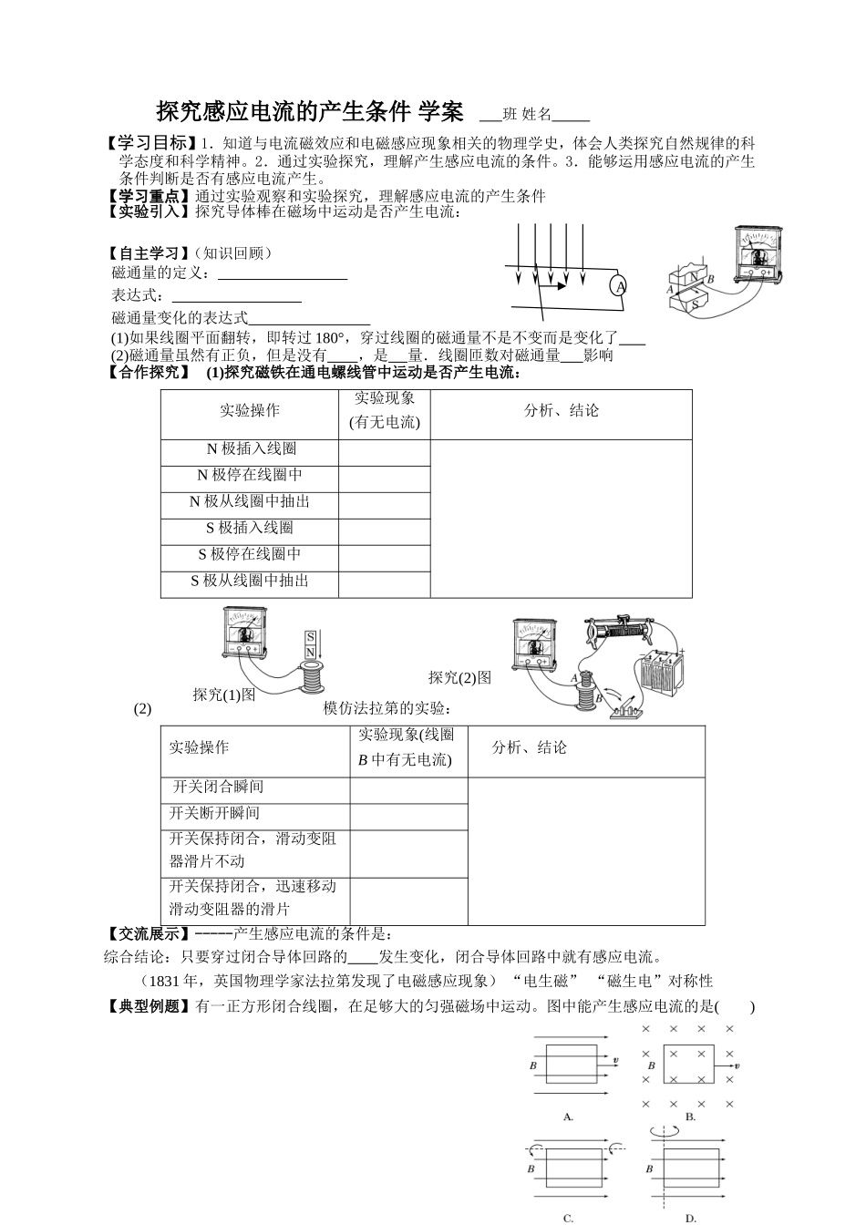 探究感应电流的产生条件_第1页