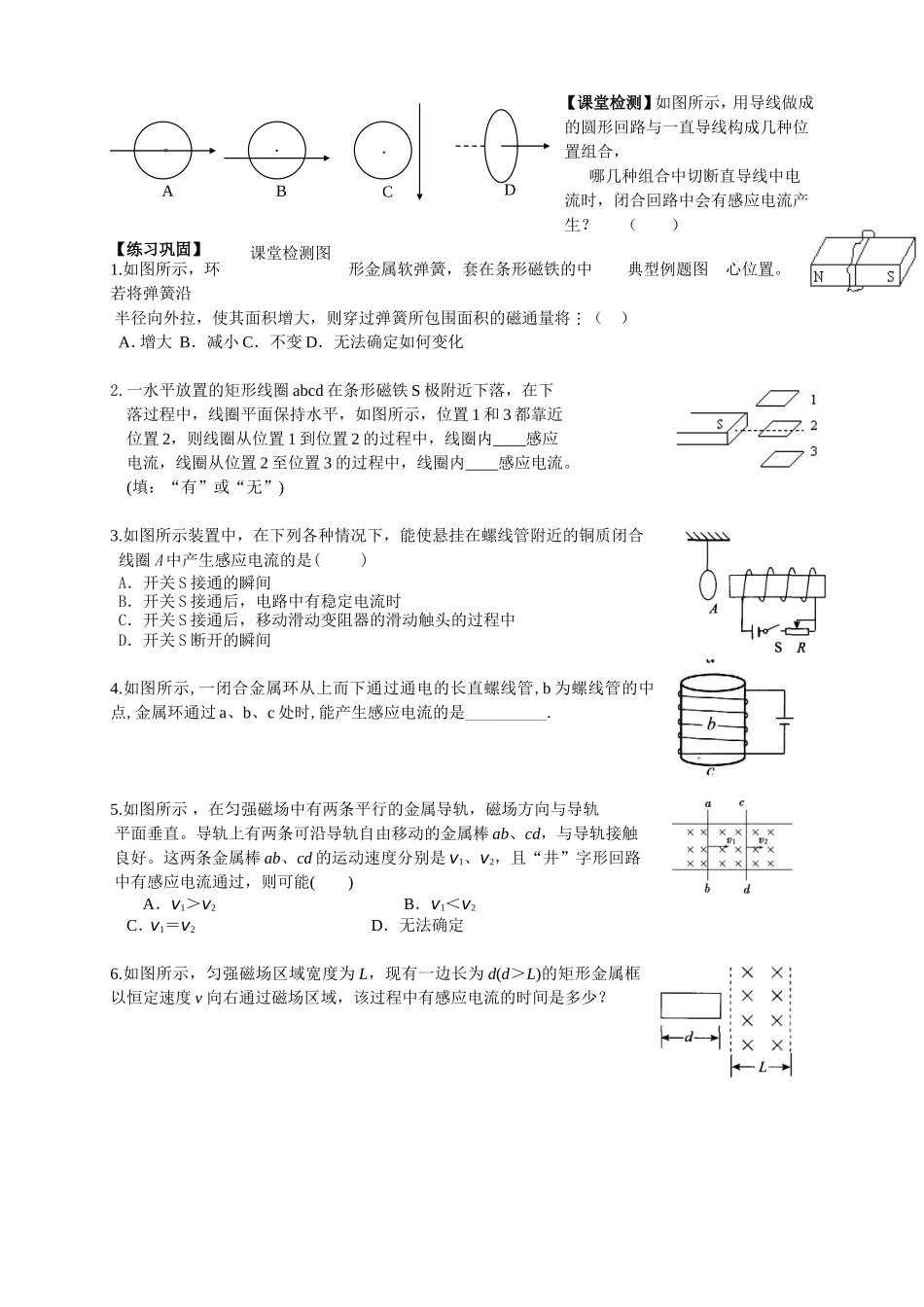 探究感应电流的产生条件_第2页