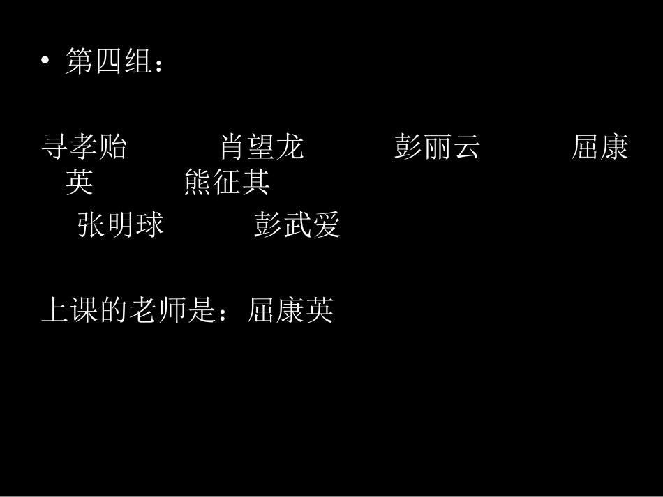 信息技术第四组的作业《第四节自然灾害对人类的危害》(课件)_第1页