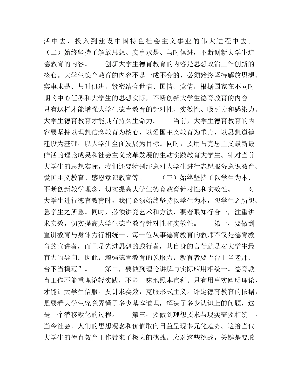 改革开放以来我国高校思想道德建设的经验与启示 _第2页