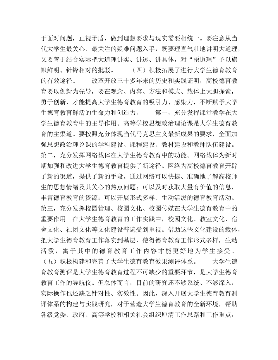 改革开放以来我国高校思想道德建设的经验与启示 _第3页