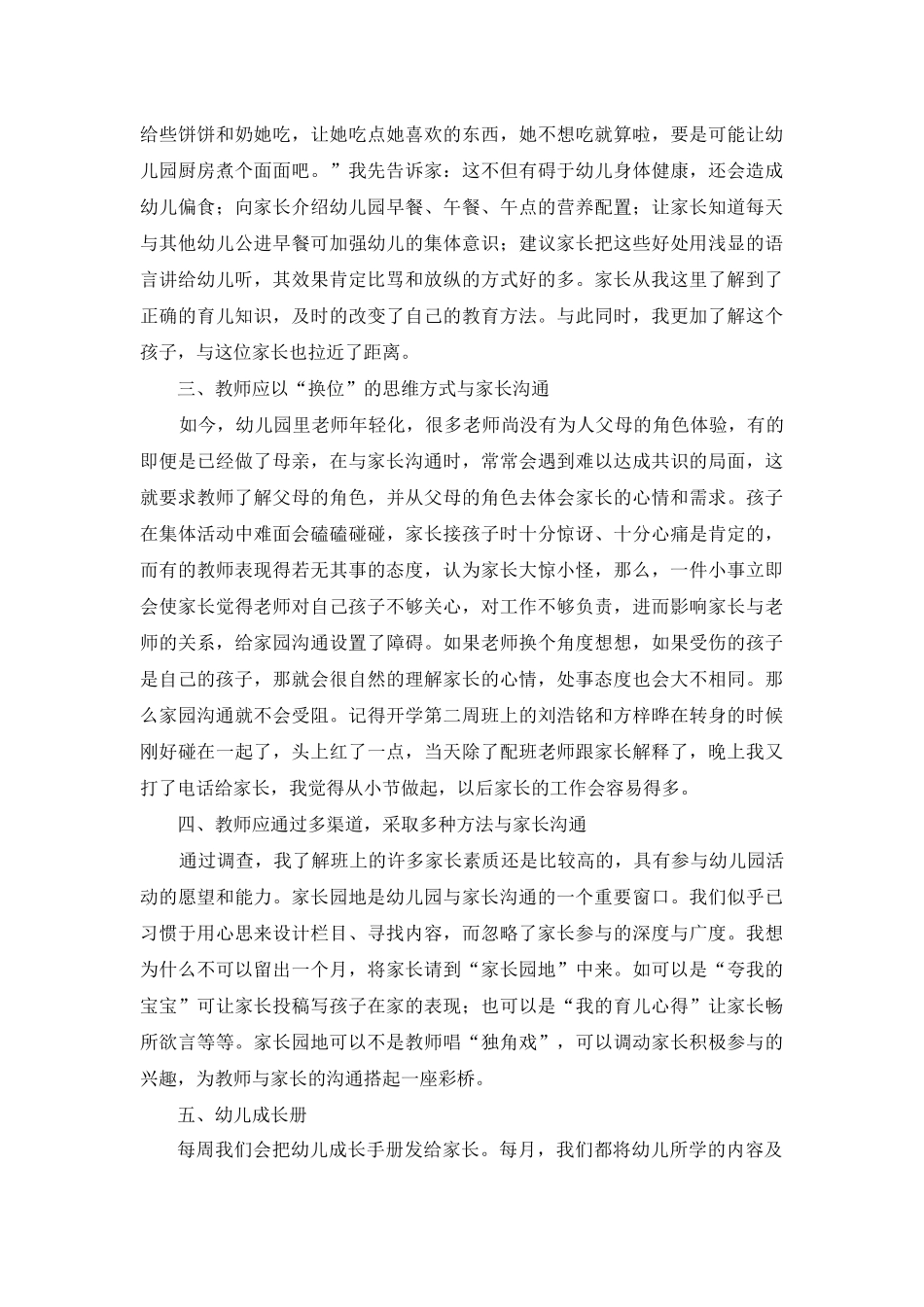 如何才能做到整合利用家长资源_第2页