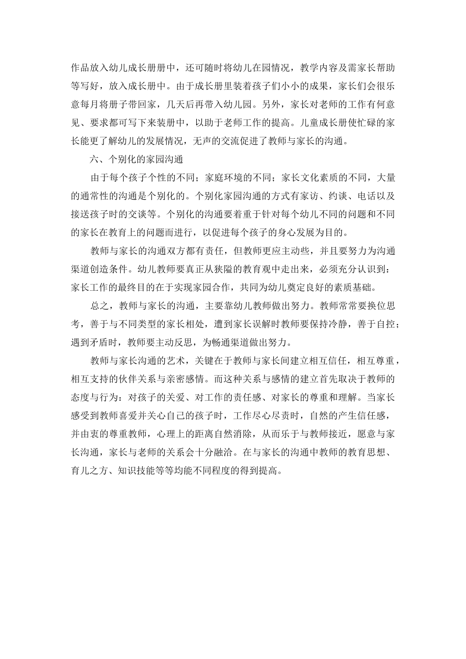 如何才能做到整合利用家长资源_第3页