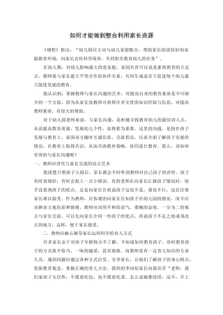 如何才能做到整合利用家长资源